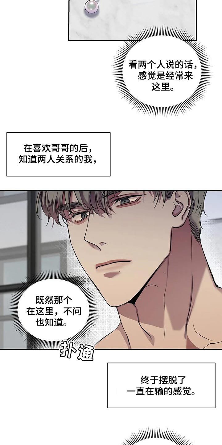 《毒蛇缠咬》漫画最新章节第47章唯一的事情免费下拉式在线观看章节第【26】张图片