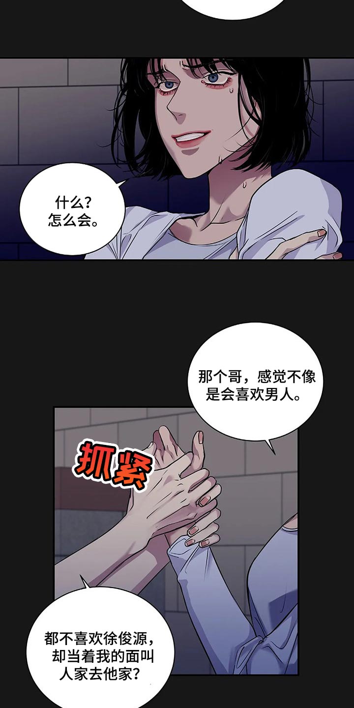 《毒蛇缠咬》漫画最新章节第47章唯一的事情免费下拉式在线观看章节第【5】张图片