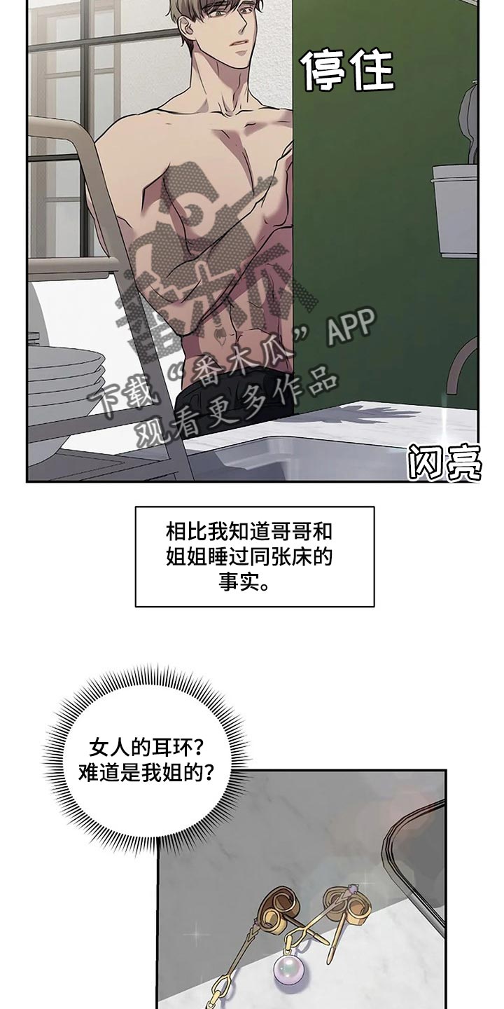 《毒蛇缠咬》漫画最新章节第47章唯一的事情免费下拉式在线观看章节第【27】张图片