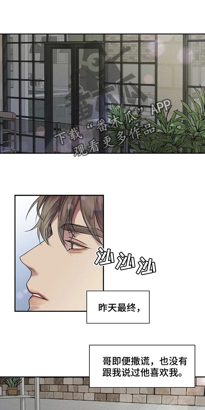 《毒蛇缠咬》漫画最新章节第47章唯一的事情免费下拉式在线观看章节第【31】张图片