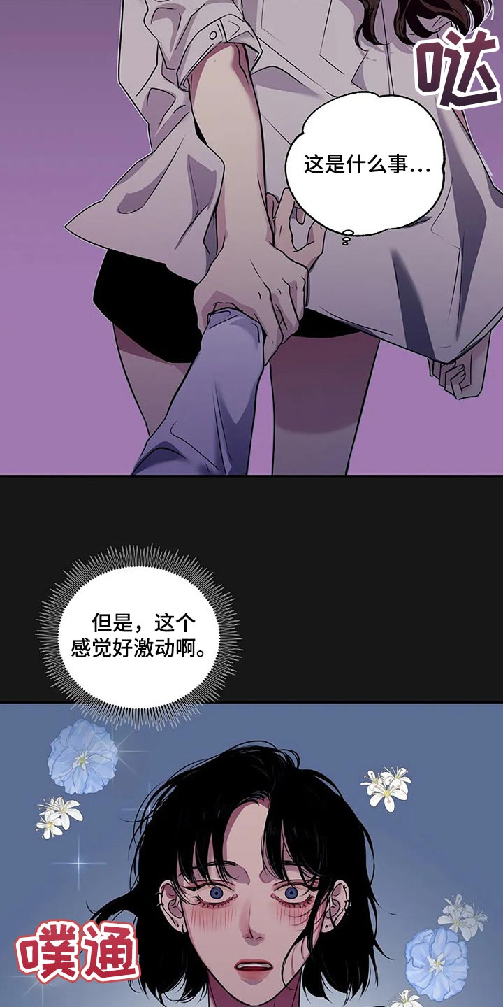 《毒蛇缠咬》漫画最新章节第47章唯一的事情免费下拉式在线观看章节第【10】张图片