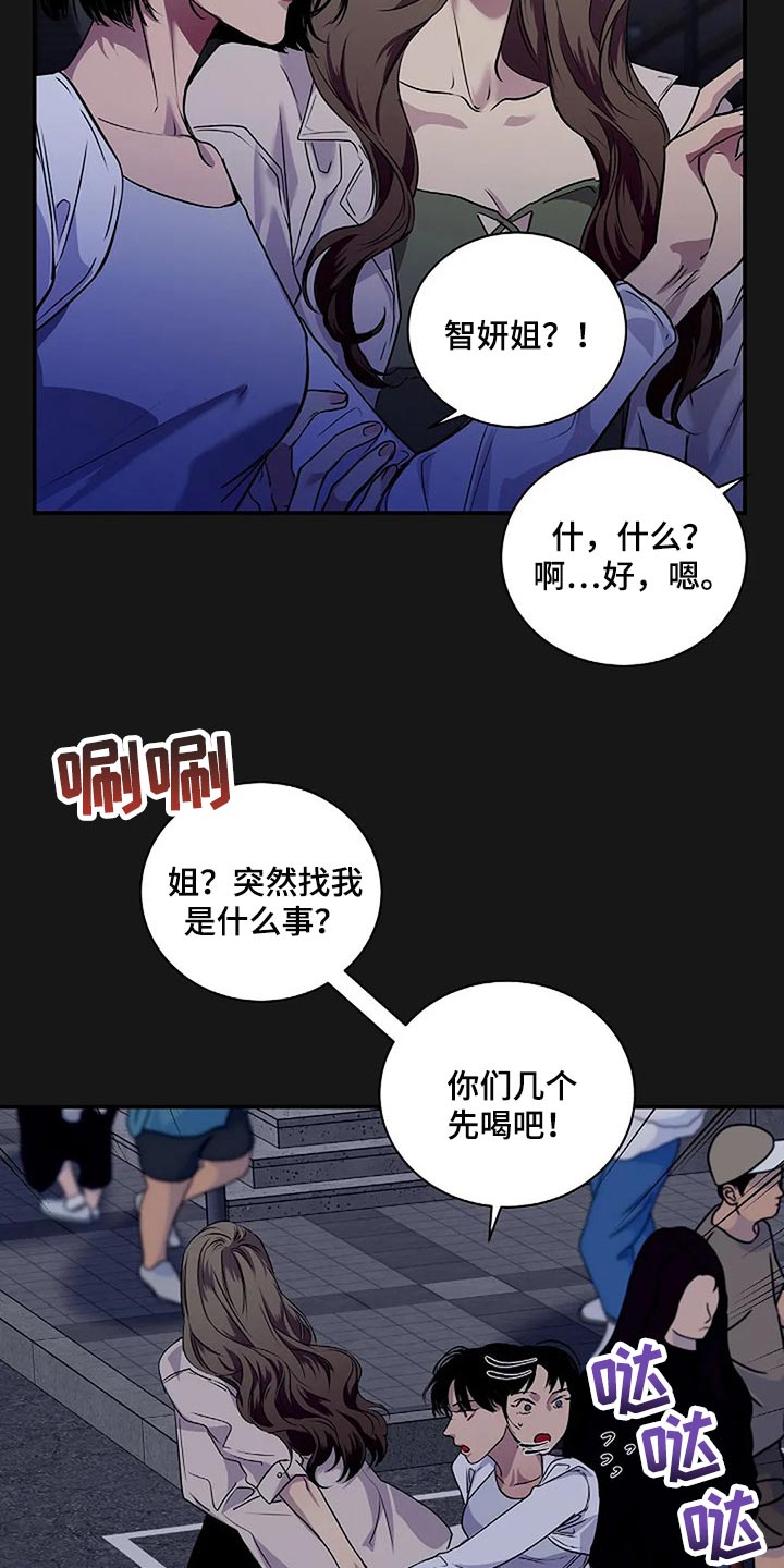 《毒蛇缠咬》漫画最新章节第47章唯一的事情免费下拉式在线观看章节第【12】张图片