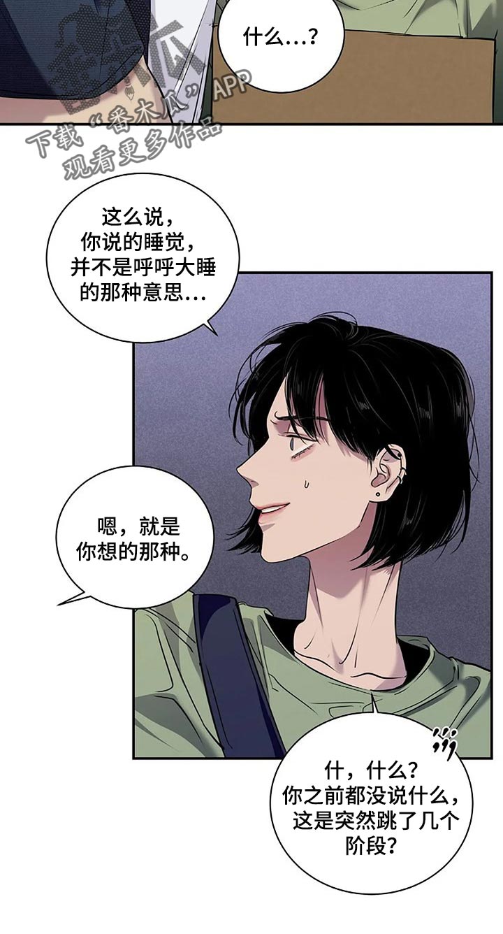 《毒蛇缠咬》漫画最新章节第47章唯一的事情免费下拉式在线观看章节第【16】张图片