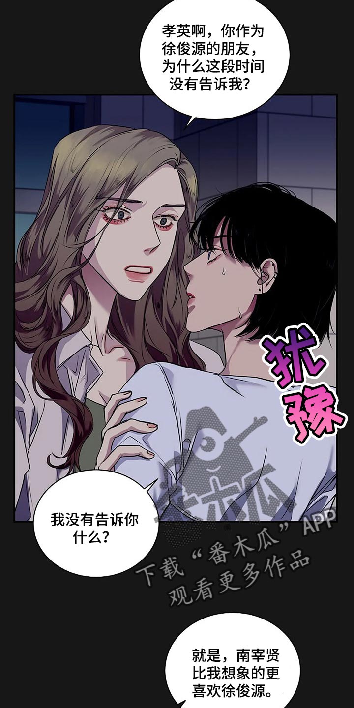 《毒蛇缠咬》漫画最新章节第47章唯一的事情免费下拉式在线观看章节第【6】张图片