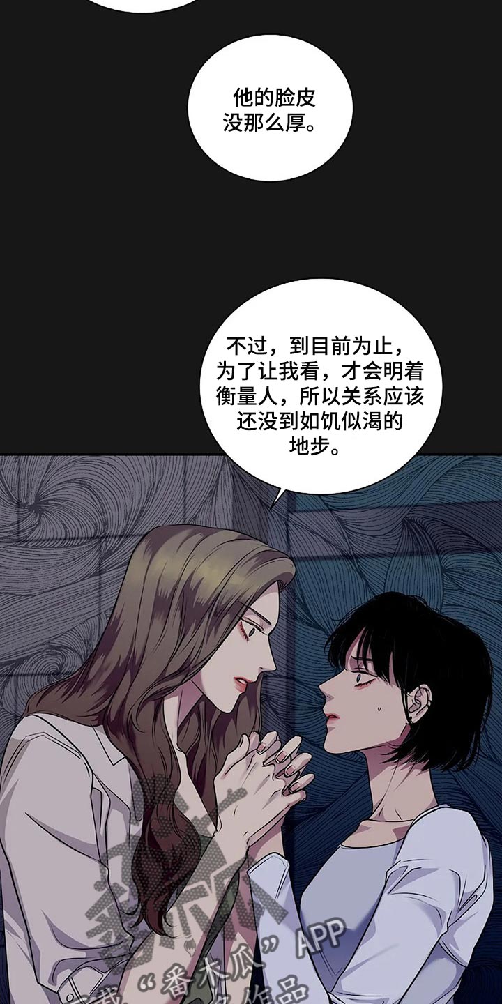 《毒蛇缠咬》漫画最新章节第47章唯一的事情免费下拉式在线观看章节第【4】张图片