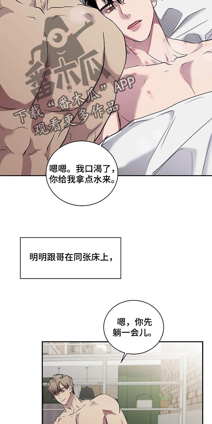 《毒蛇缠咬》漫画最新章节第47章唯一的事情免费下拉式在线观看章节第【29】张图片