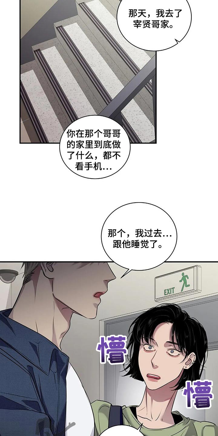 《毒蛇缠咬》漫画最新章节第47章唯一的事情免费下拉式在线观看章节第【17】张图片