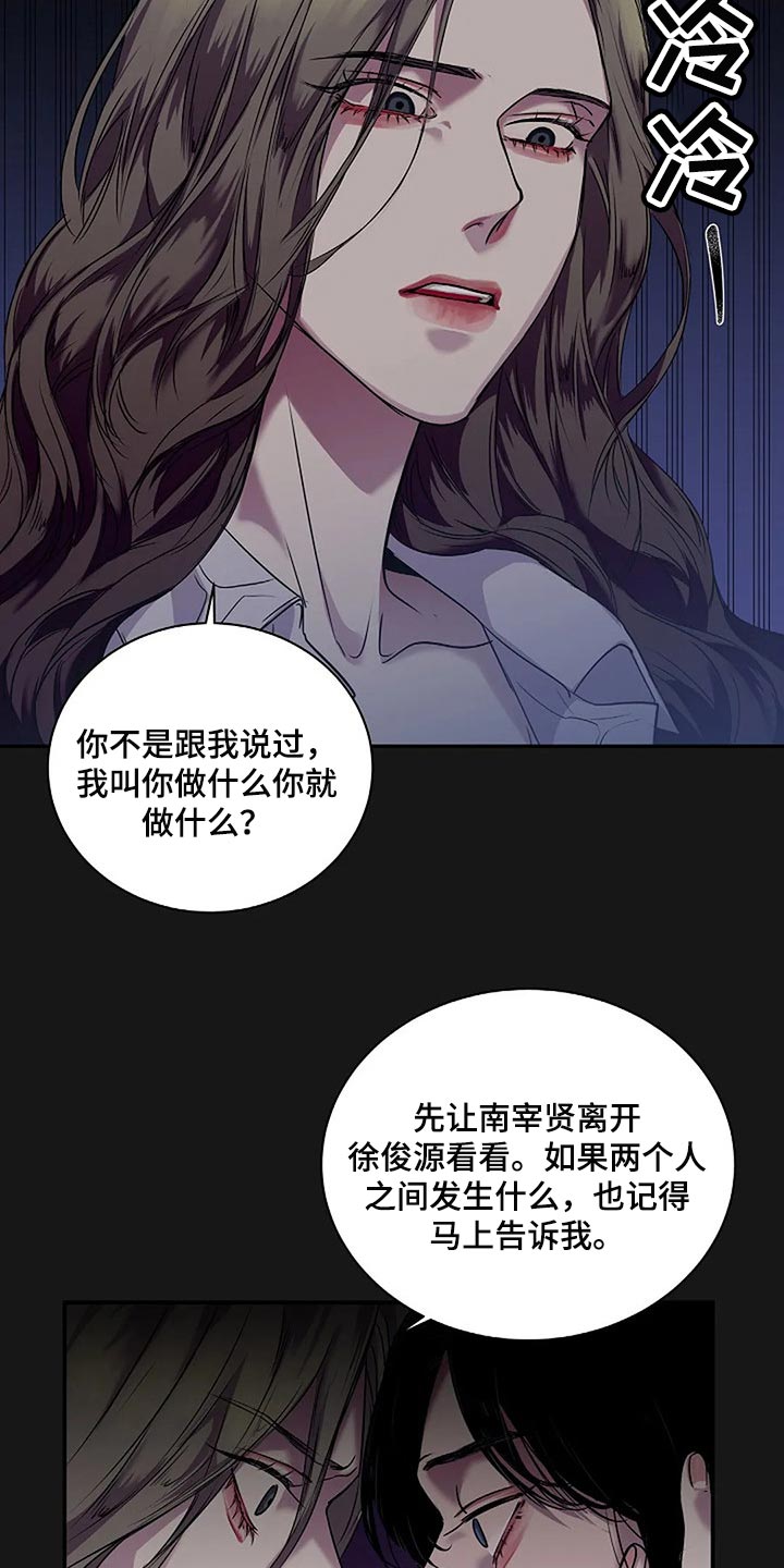 《毒蛇缠咬》漫画最新章节第47章唯一的事情免费下拉式在线观看章节第【2】张图片