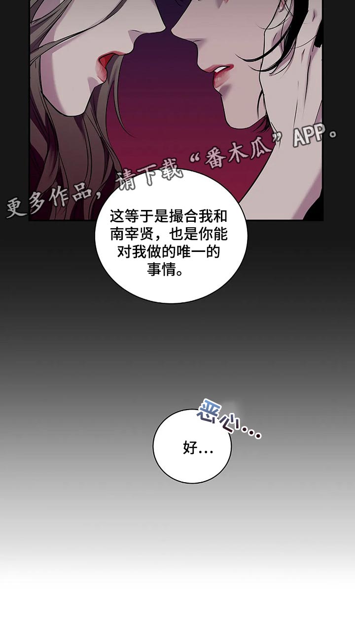 《毒蛇缠咬》漫画最新章节第47章唯一的事情免费下拉式在线观看章节第【1】张图片