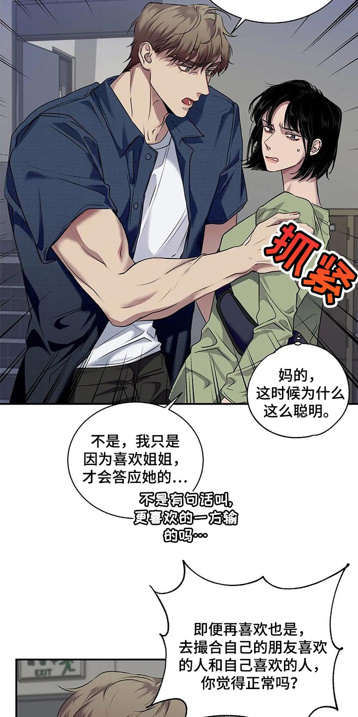 《毒蛇缠咬》漫画最新章节第48章全身而退免费下拉式在线观看章节第【19】张图片