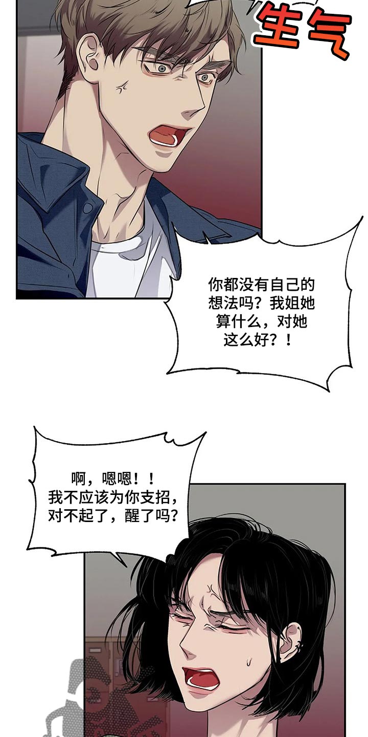 《毒蛇缠咬》漫画最新章节第48章全身而退免费下拉式在线观看章节第【18】张图片