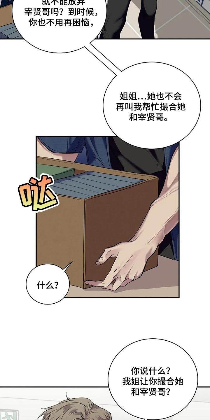 《毒蛇缠咬》漫画最新章节第48章全身而退免费下拉式在线观看章节第【21】张图片