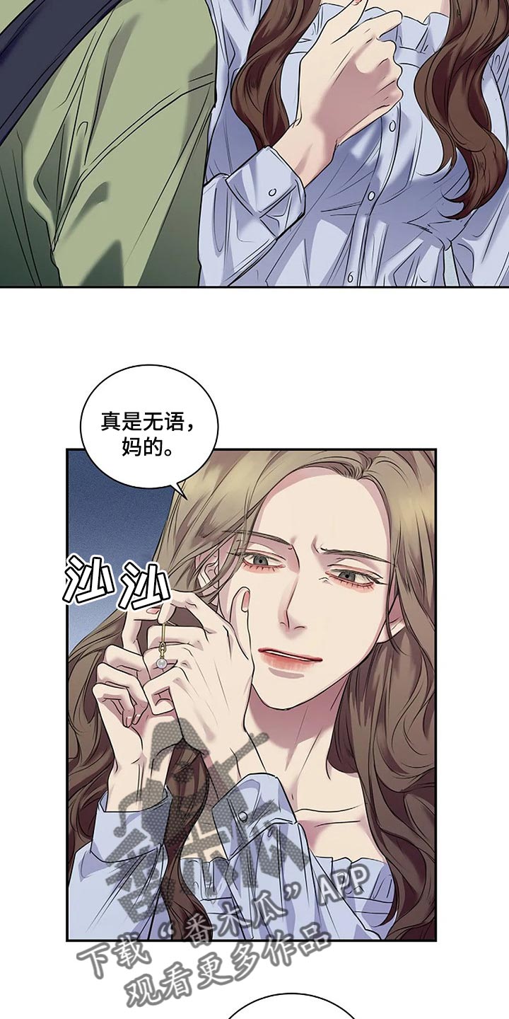 《毒蛇缠咬》漫画最新章节第48章全身而退免费下拉式在线观看章节第【11】张图片