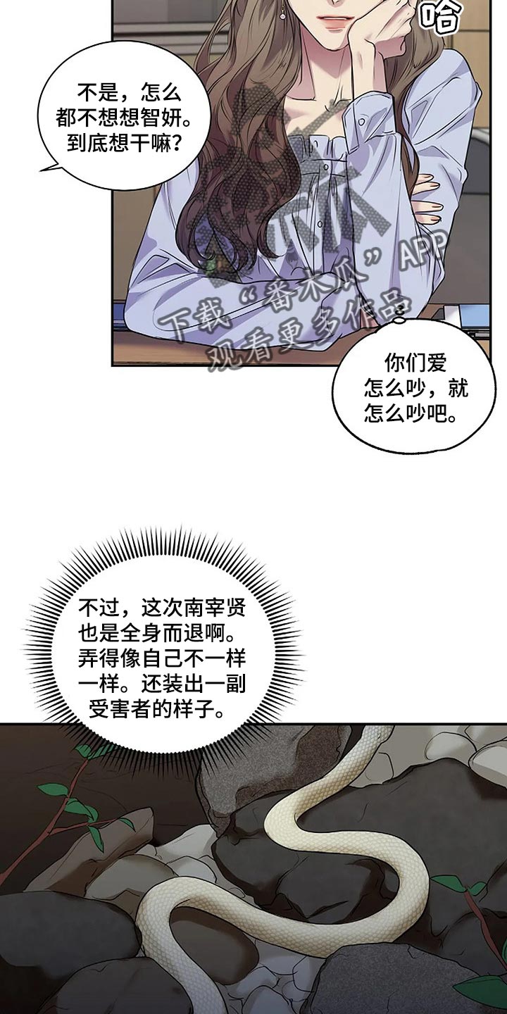 《毒蛇缠咬》漫画最新章节第48章全身而退免费下拉式在线观看章节第【5】张图片