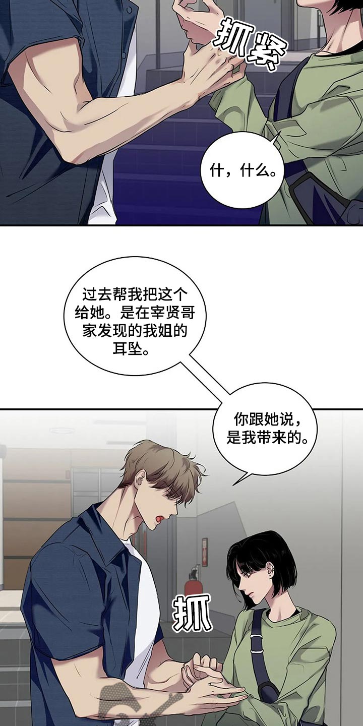 《毒蛇缠咬》漫画最新章节第48章全身而退免费下拉式在线观看章节第【16】张图片