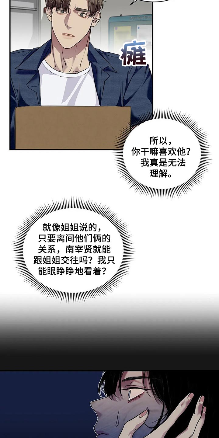 《毒蛇缠咬》漫画最新章节第48章全身而退免费下拉式在线观看章节第【24】张图片