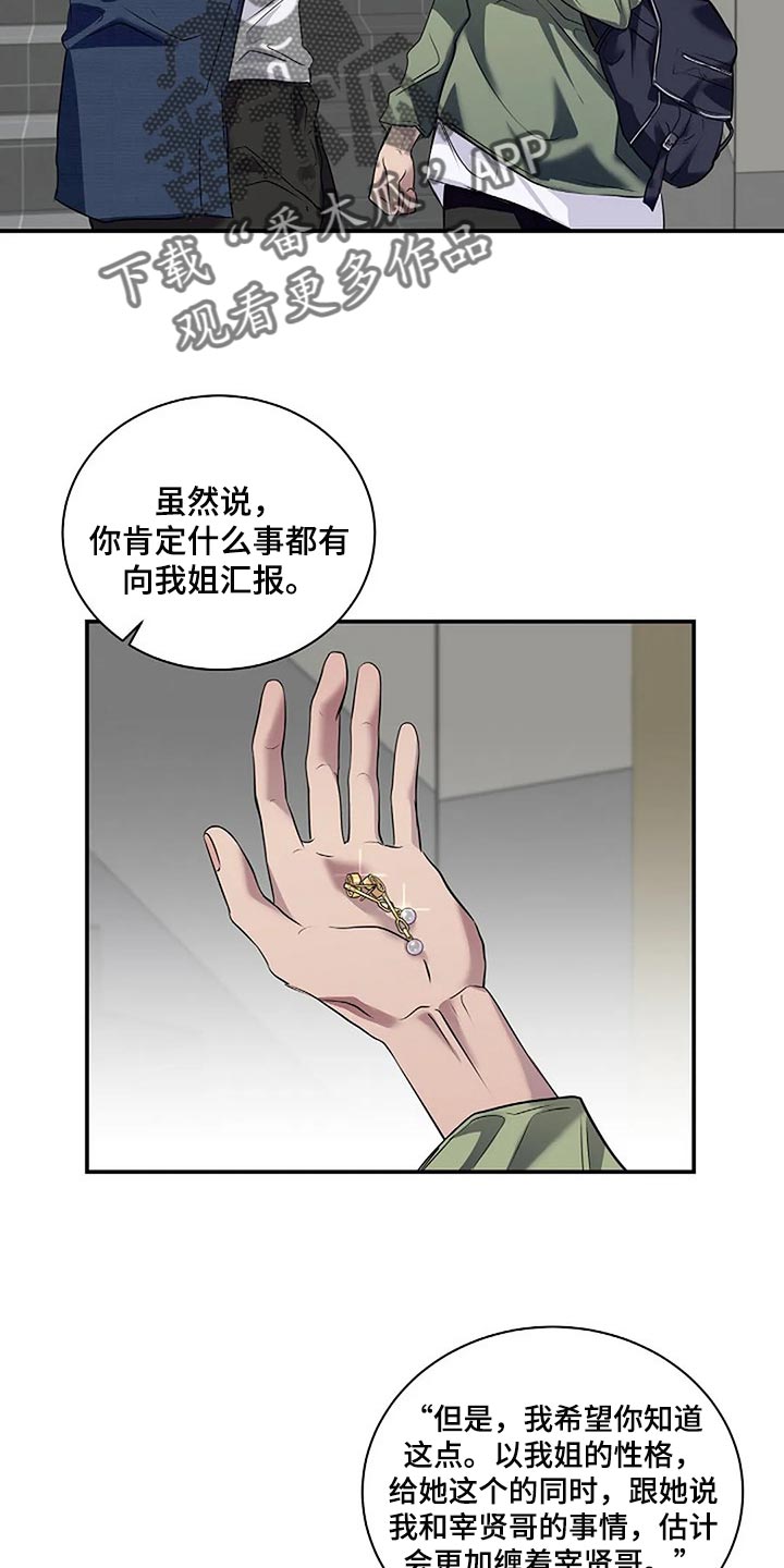 《毒蛇缠咬》漫画最新章节第48章全身而退免费下拉式在线观看章节第【15】张图片