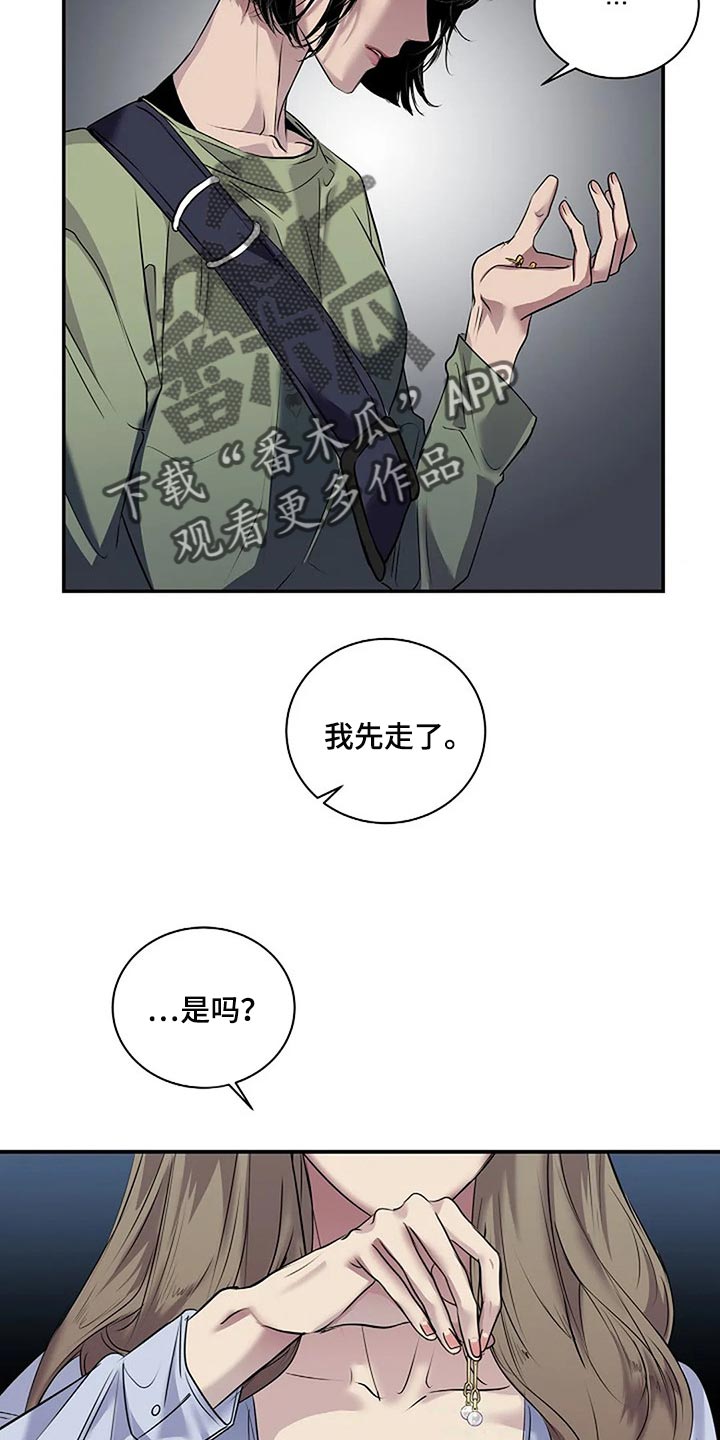 《毒蛇缠咬》漫画最新章节第48章全身而退免费下拉式在线观看章节第【13】张图片