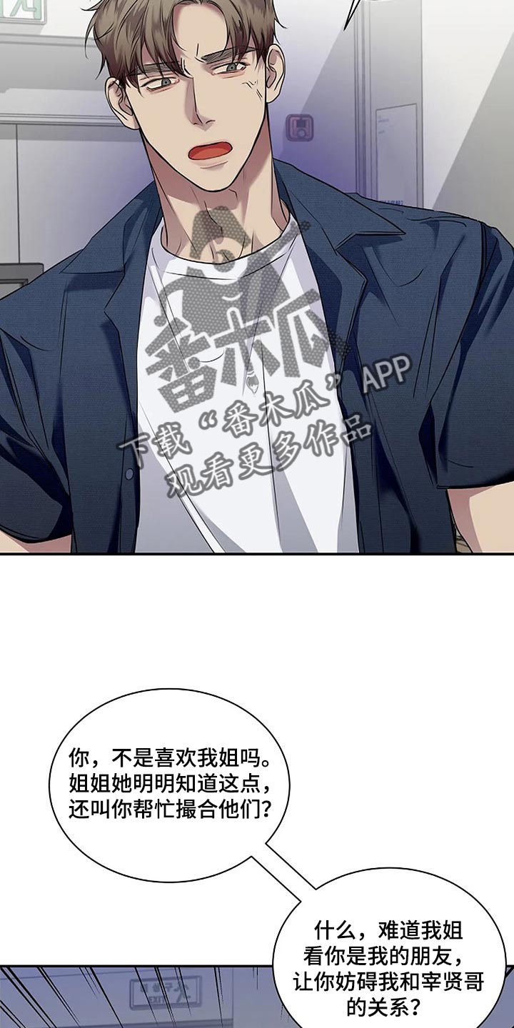 《毒蛇缠咬》漫画最新章节第48章全身而退免费下拉式在线观看章节第【20】张图片