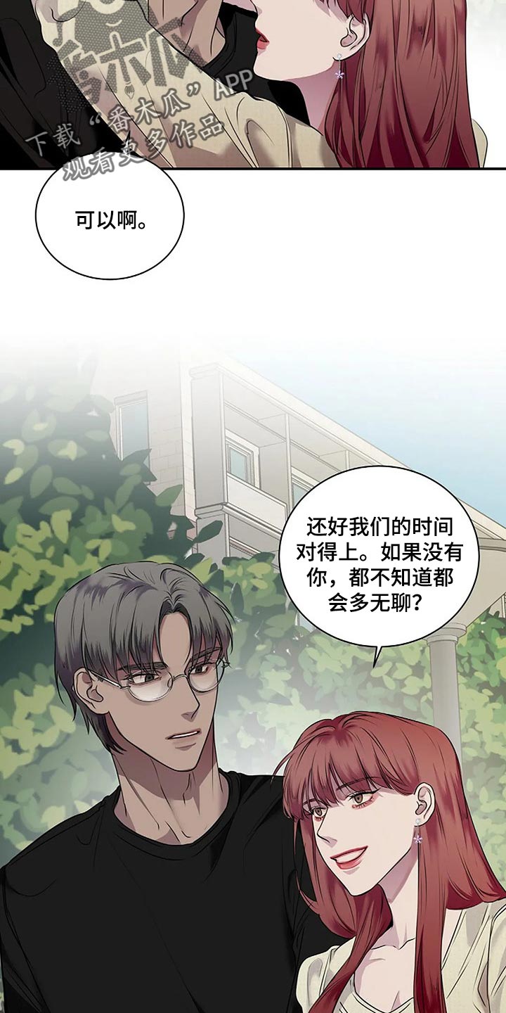 《毒蛇缠咬》漫画最新章节第49章理所当然免费下拉式在线观看章节第【18】张图片