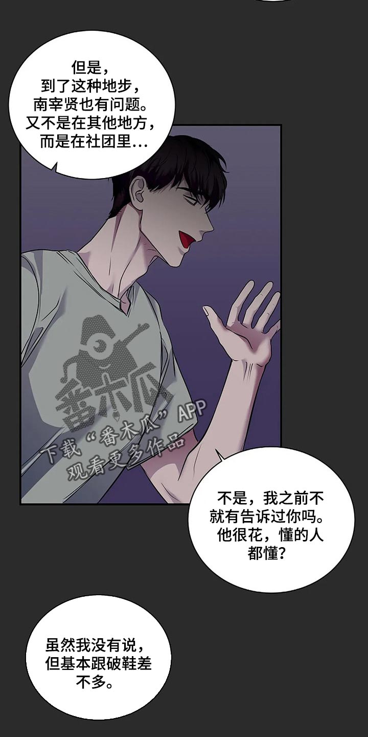 《毒蛇缠咬》漫画最新章节第49章理所当然免费下拉式在线观看章节第【8】张图片