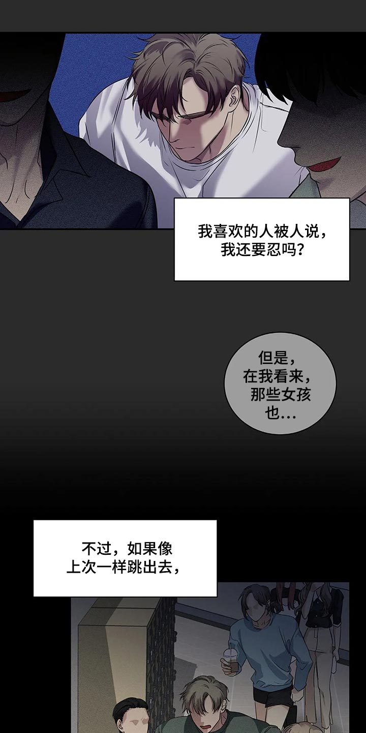 《毒蛇缠咬》漫画最新章节第49章理所当然免费下拉式在线观看章节第【7】张图片