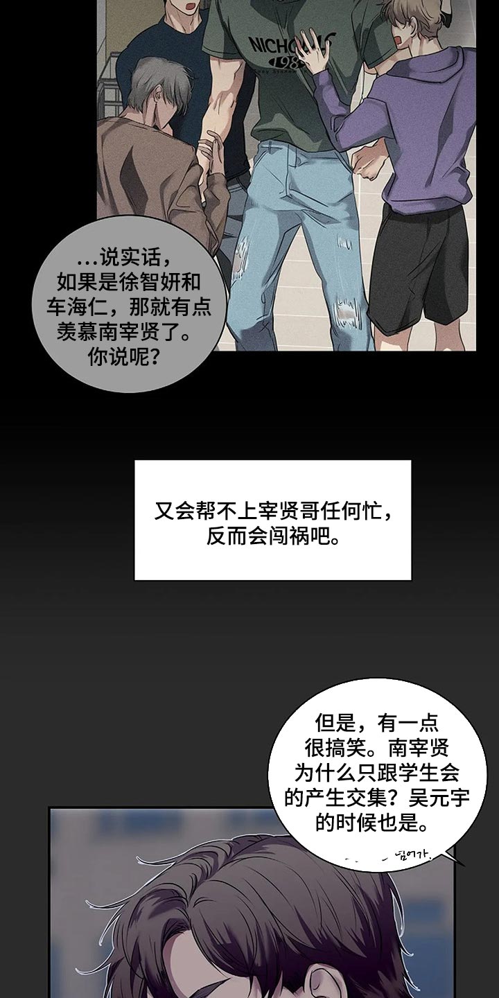 《毒蛇缠咬》漫画最新章节第49章理所当然免费下拉式在线观看章节第【6】张图片