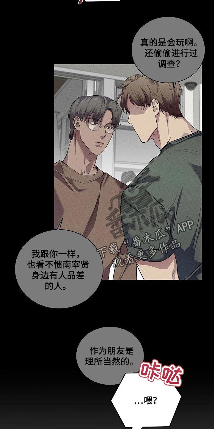 《毒蛇缠咬》漫画最新章节第49章理所当然免费下拉式在线观看章节第【3】张图片