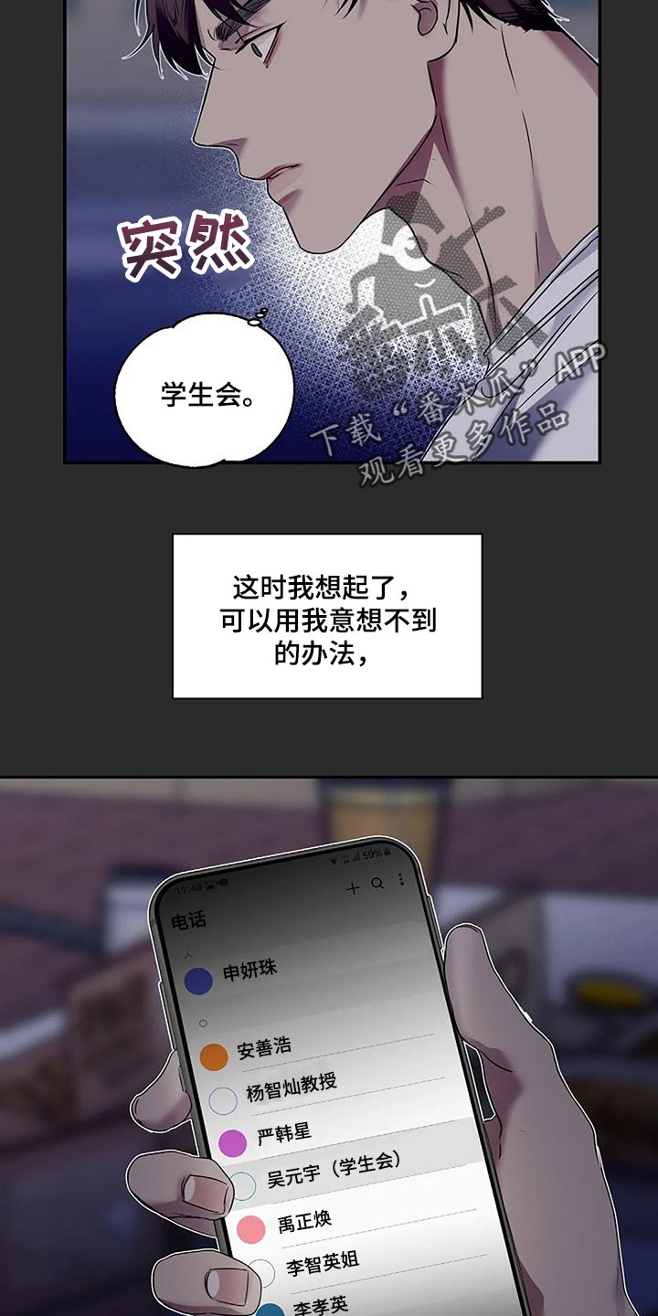 《毒蛇缠咬》漫画最新章节第49章理所当然免费下拉式在线观看章节第【5】张图片