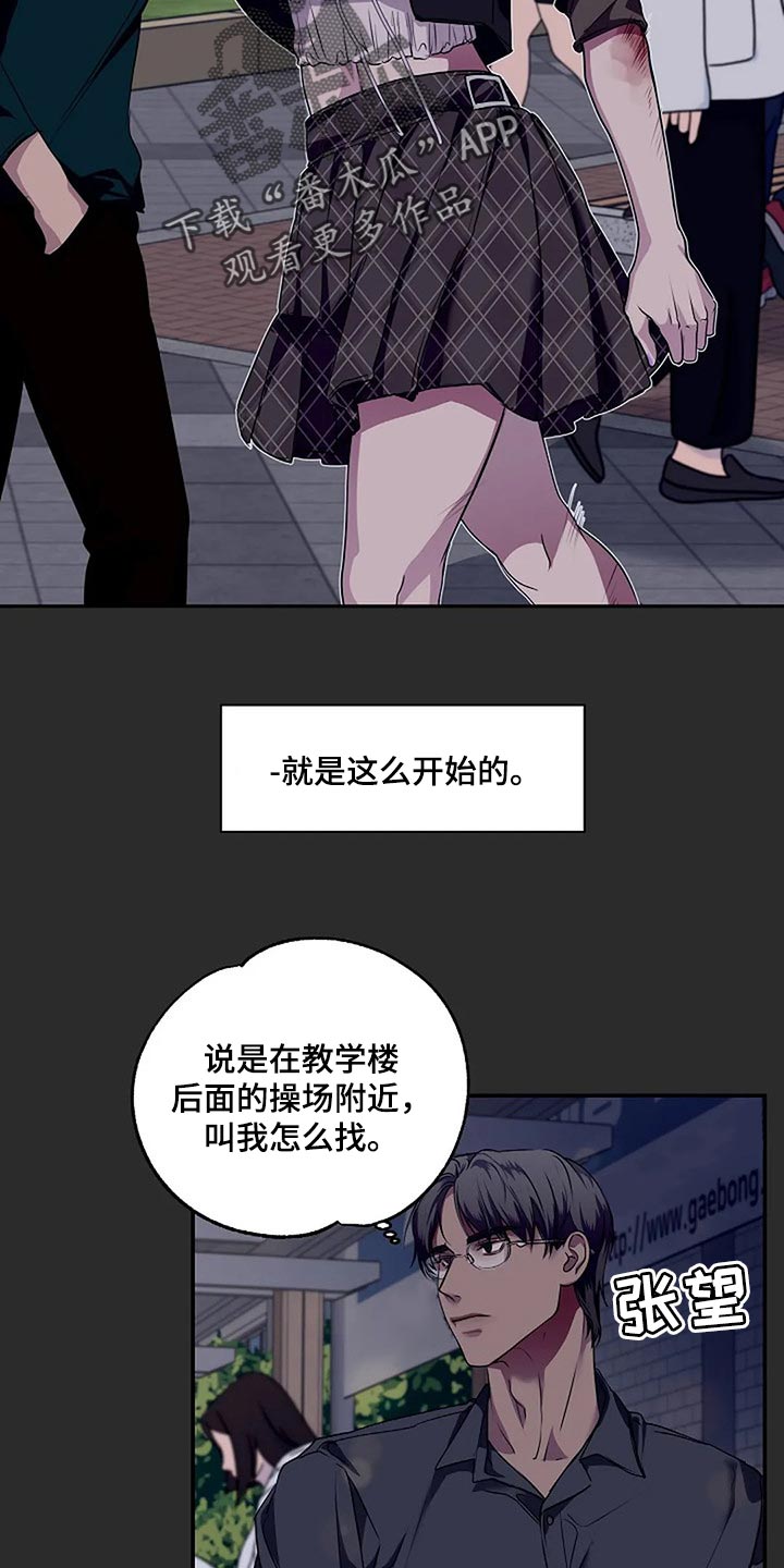 《毒蛇缠咬》漫画最新章节第50章一瞬间的感情免费下拉式在线观看章节第【14】张图片