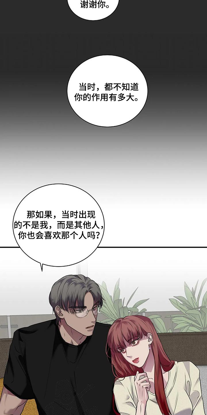 《毒蛇缠咬》漫画最新章节第50章一瞬间的感情免费下拉式在线观看章节第【3】张图片