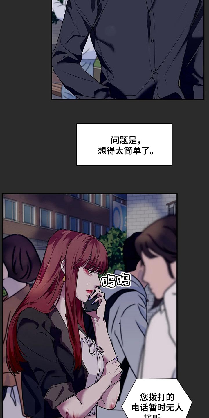 《毒蛇缠咬》漫画最新章节第50章一瞬间的感情免费下拉式在线观看章节第【13】张图片