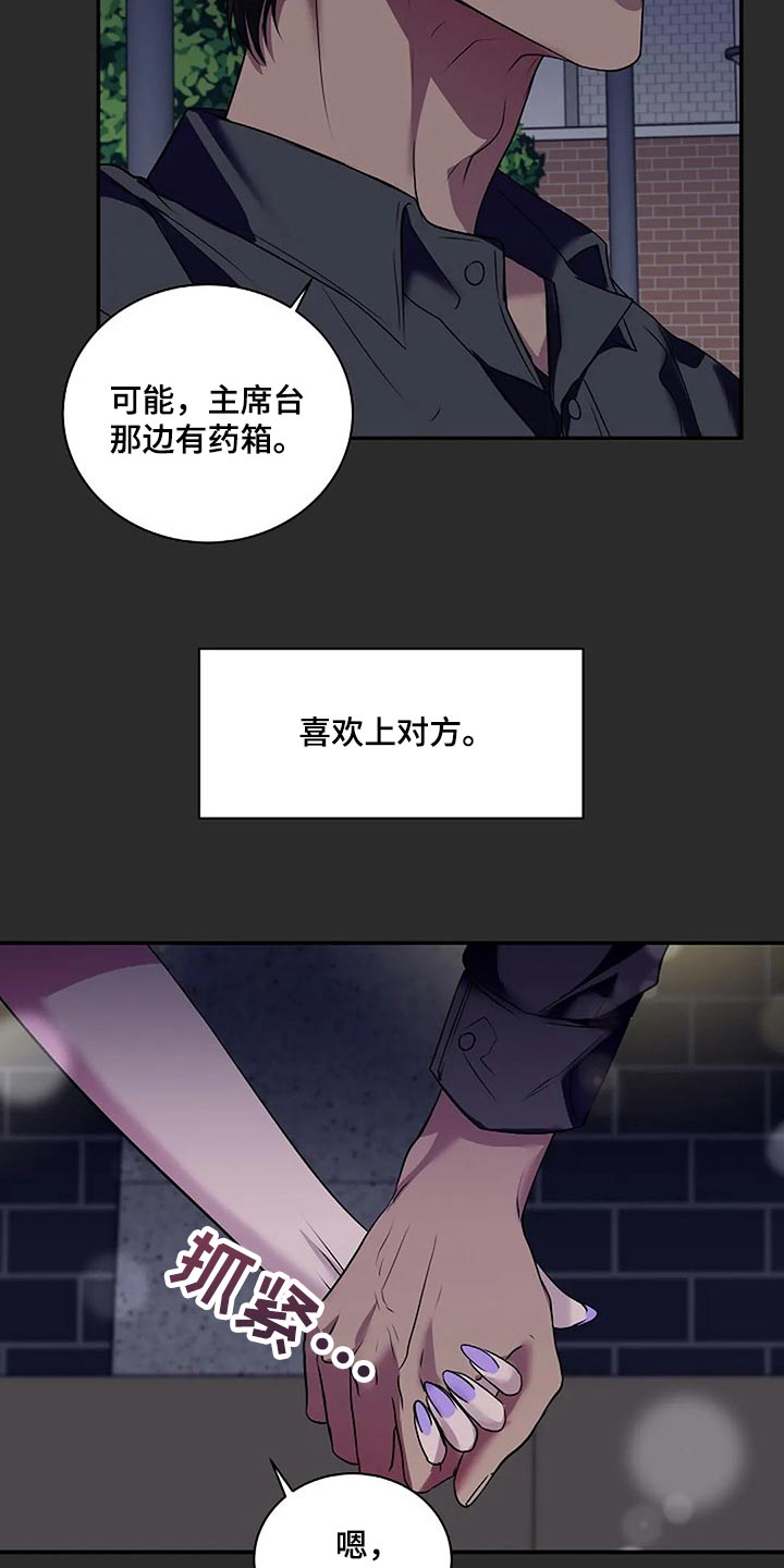 《毒蛇缠咬》漫画最新章节第50章一瞬间的感情免费下拉式在线观看章节第【4】张图片