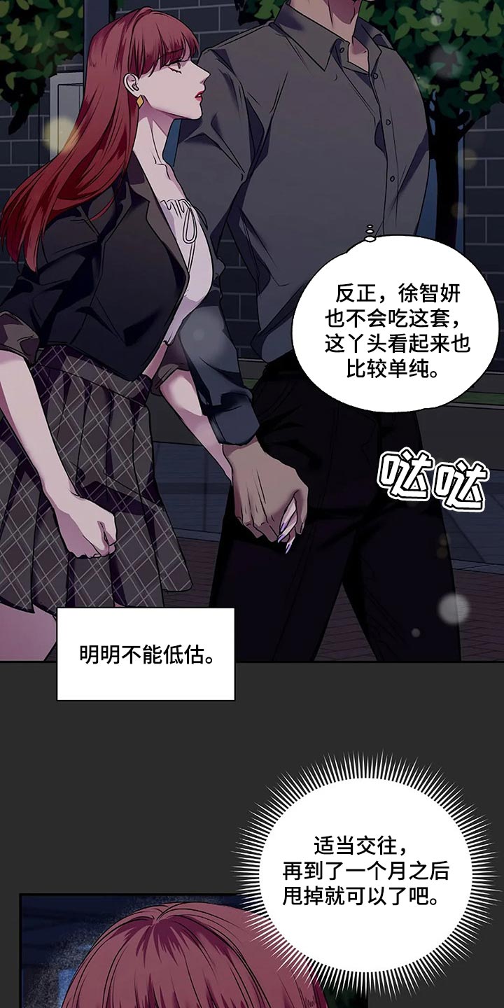 《毒蛇缠咬》漫画最新章节第50章一瞬间的感情免费下拉式在线观看章节第【6】张图片