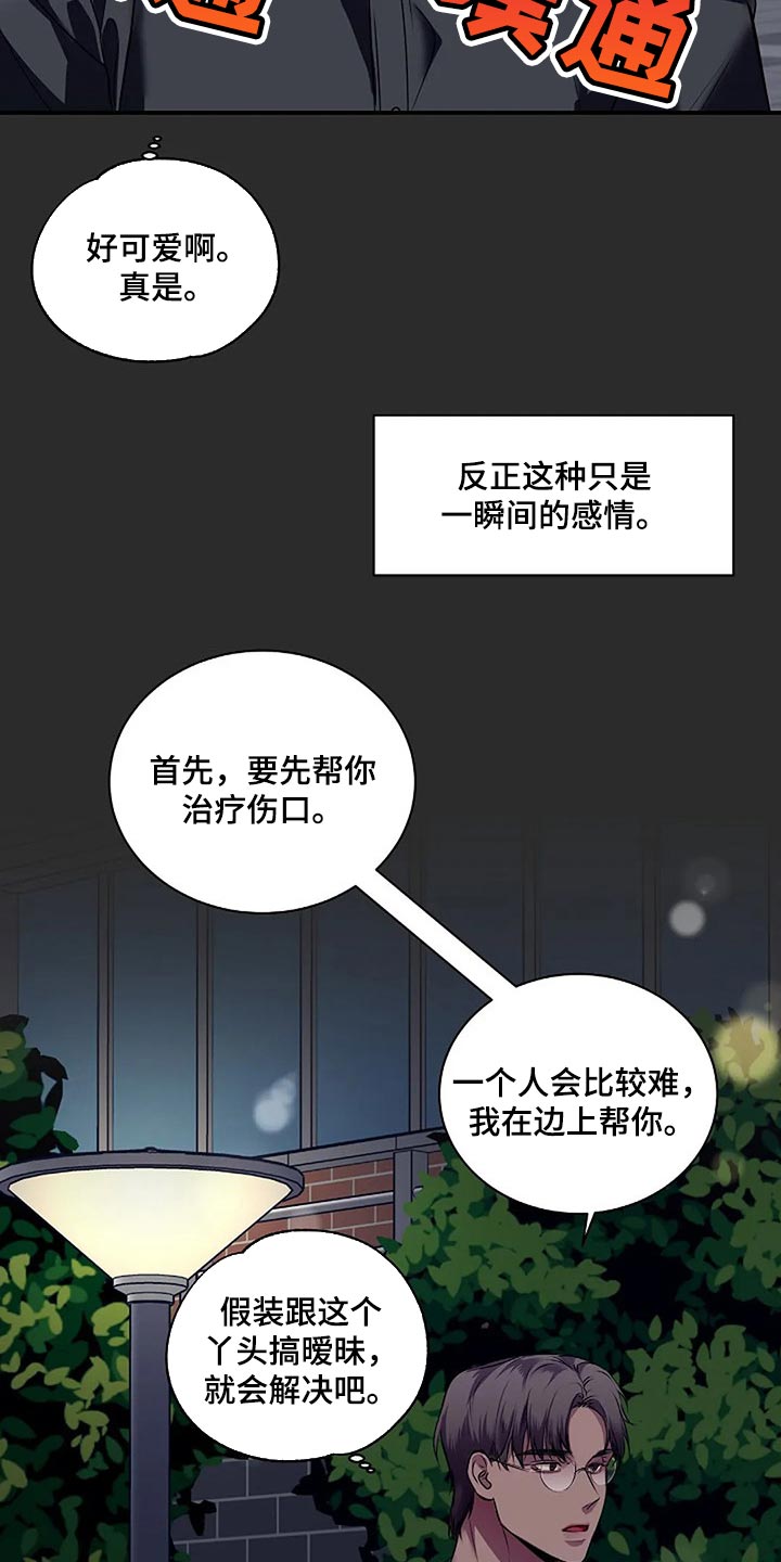 《毒蛇缠咬》漫画最新章节第50章一瞬间的感情免费下拉式在线观看章节第【7】张图片