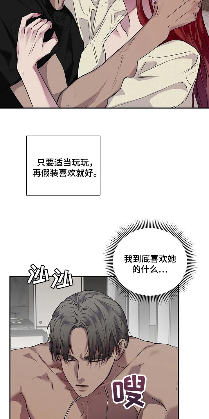 《毒蛇缠咬》漫画最新章节第51章不可能长久免费下拉式在线观看章节第【15】张图片