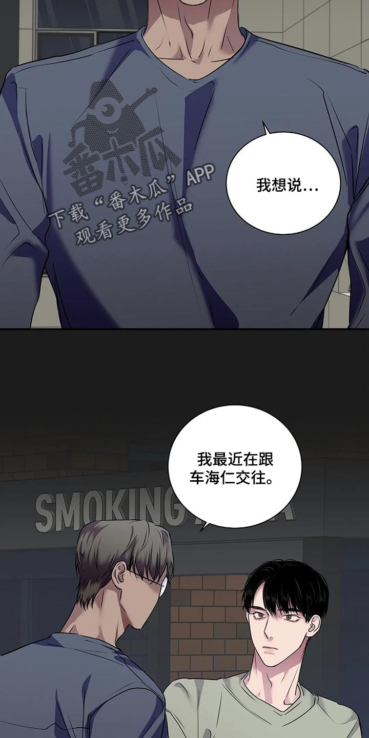 《毒蛇缠咬》漫画最新章节第51章不可能长久免费下拉式在线观看章节第【7】张图片