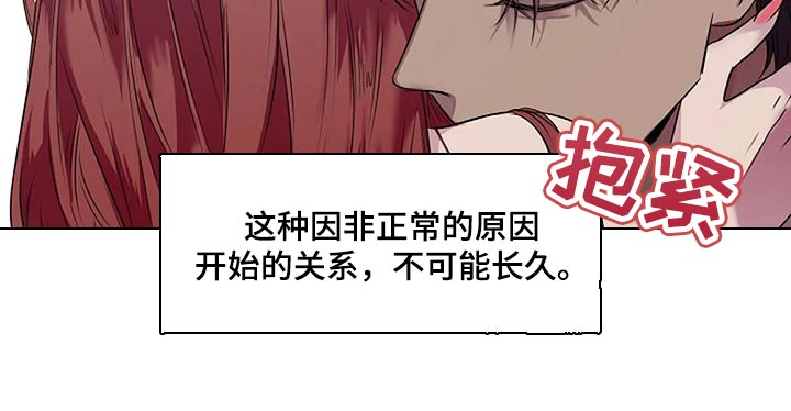 《毒蛇缠咬》漫画最新章节第51章不可能长久免费下拉式在线观看章节第【1】张图片