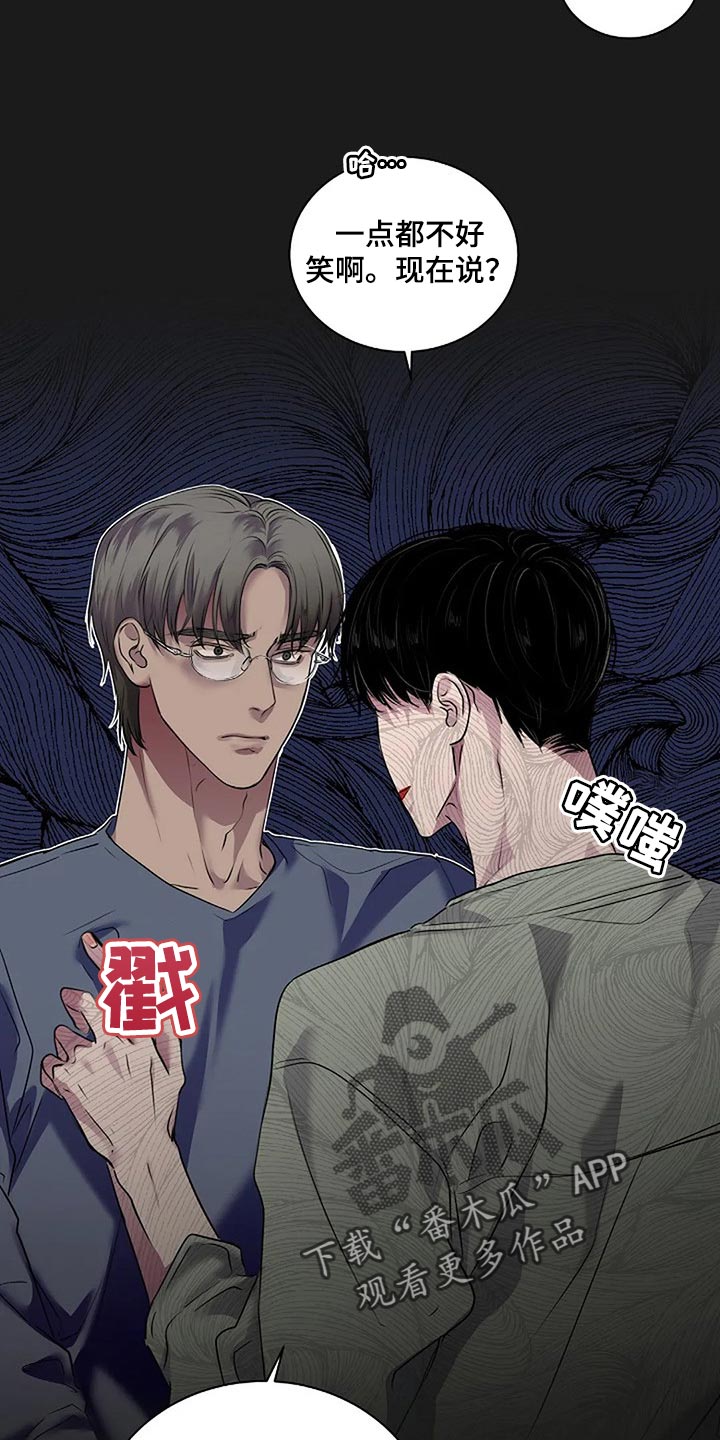 《毒蛇缠咬》漫画最新章节第51章不可能长久免费下拉式在线观看章节第【5】张图片