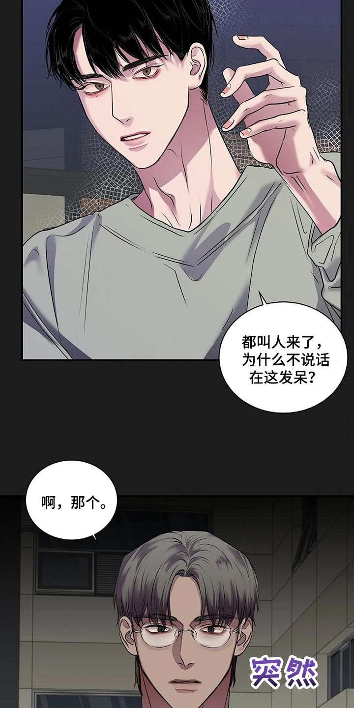 《毒蛇缠咬》漫画最新章节第51章不可能长久免费下拉式在线观看章节第【8】张图片