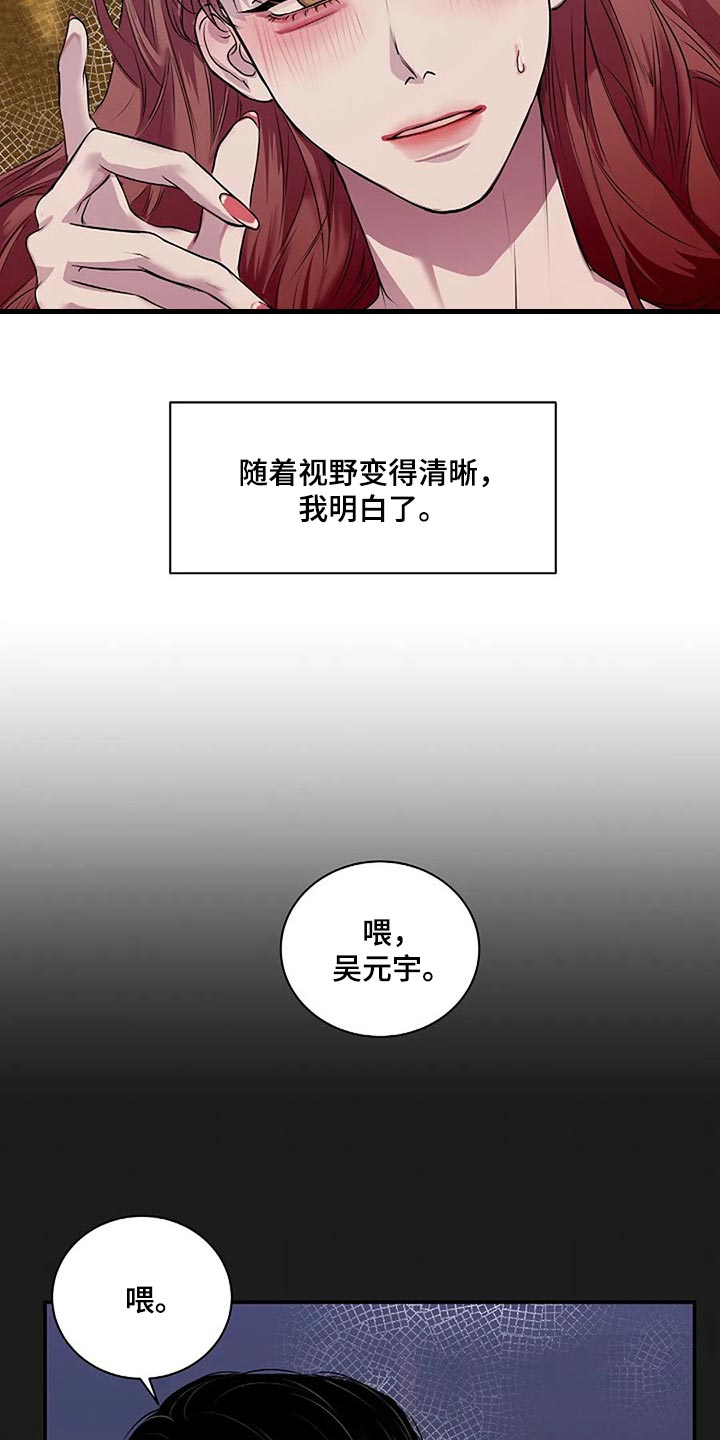 《毒蛇缠咬》漫画最新章节第51章不可能长久免费下拉式在线观看章节第【9】张图片