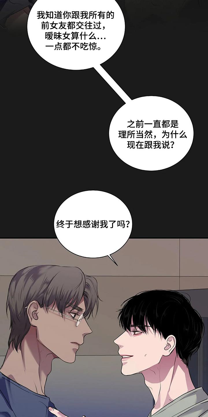 《毒蛇缠咬》漫画最新章节第51章不可能长久免费下拉式在线观看章节第【4】张图片