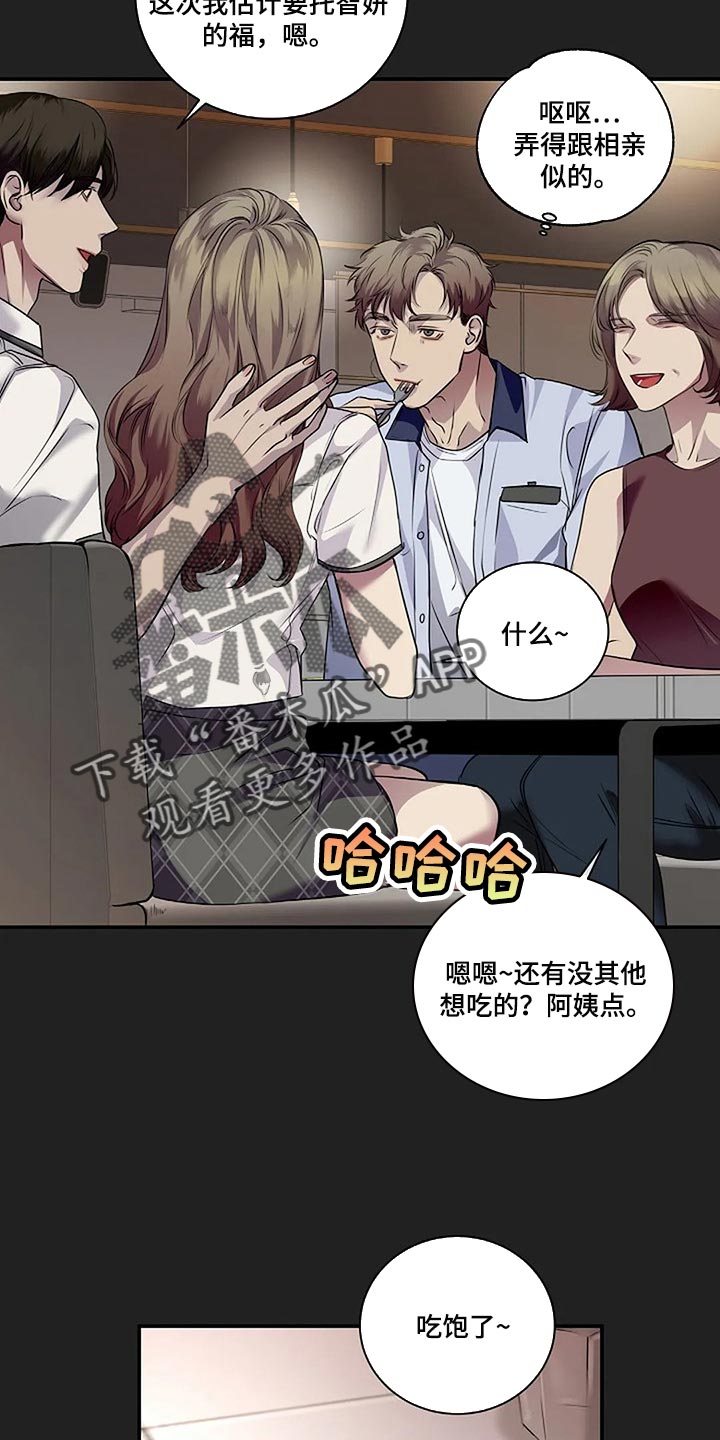 《毒蛇缠咬》漫画最新章节第52章你什么都不知道免费下拉式在线观看章节第【14】张图片