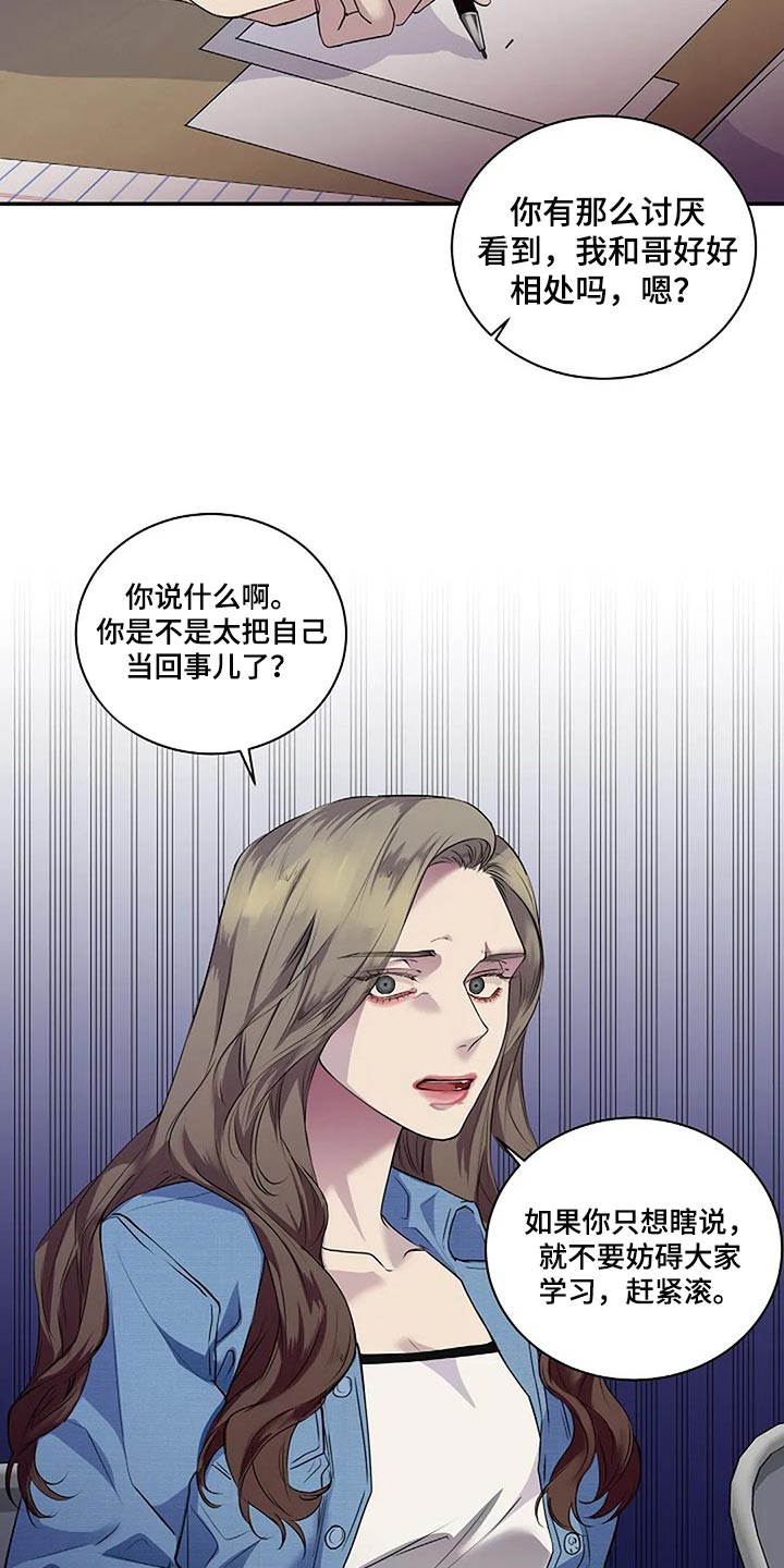 《毒蛇缠咬》漫画最新章节第52章你什么都不知道免费下拉式在线观看章节第【25】张图片