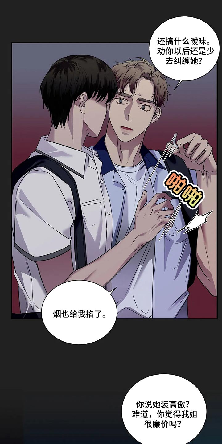 《毒蛇缠咬》漫画最新章节第52章你什么都不知道免费下拉式在线观看章节第【8】张图片