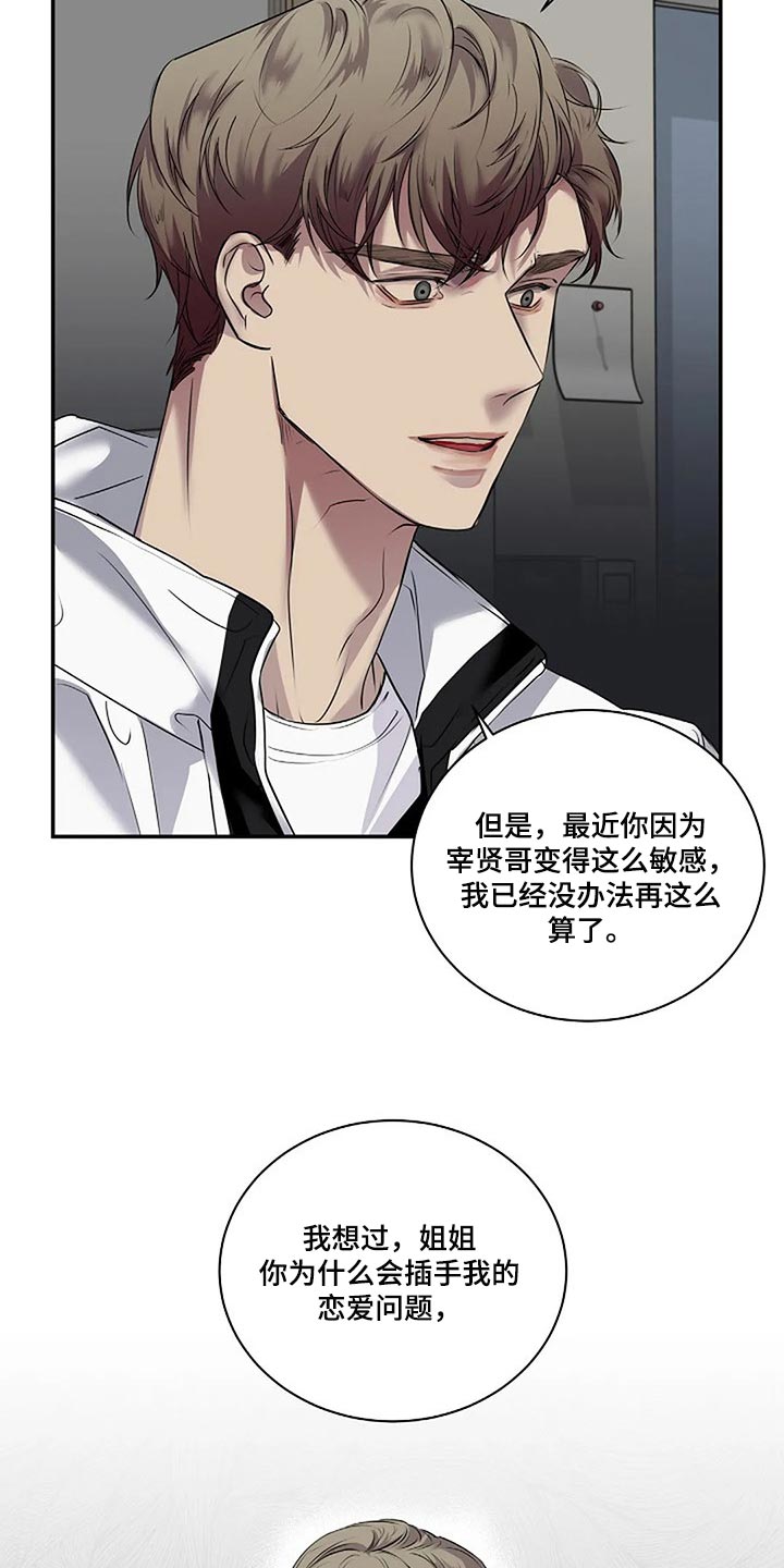 《毒蛇缠咬》漫画最新章节第52章你什么都不知道免费下拉式在线观看章节第【21】张图片