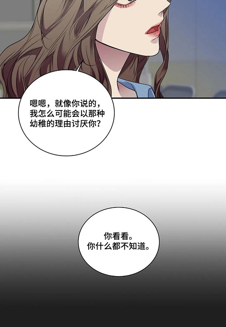 《毒蛇缠咬》漫画最新章节第52章你什么都不知道免费下拉式在线观看章节第【1】张图片