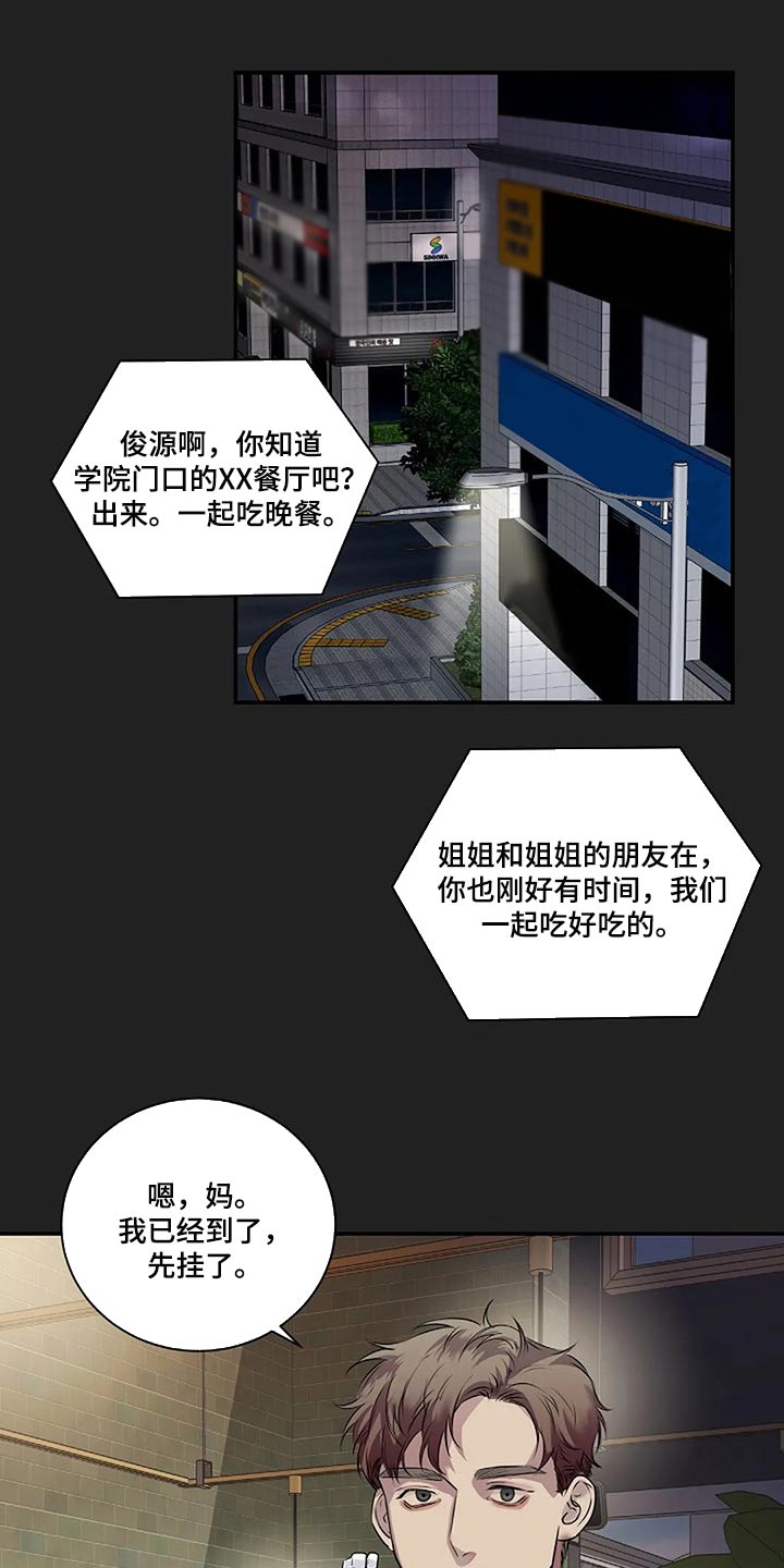 《毒蛇缠咬》漫画最新章节第52章你什么都不知道免费下拉式在线观看章节第【19】张图片