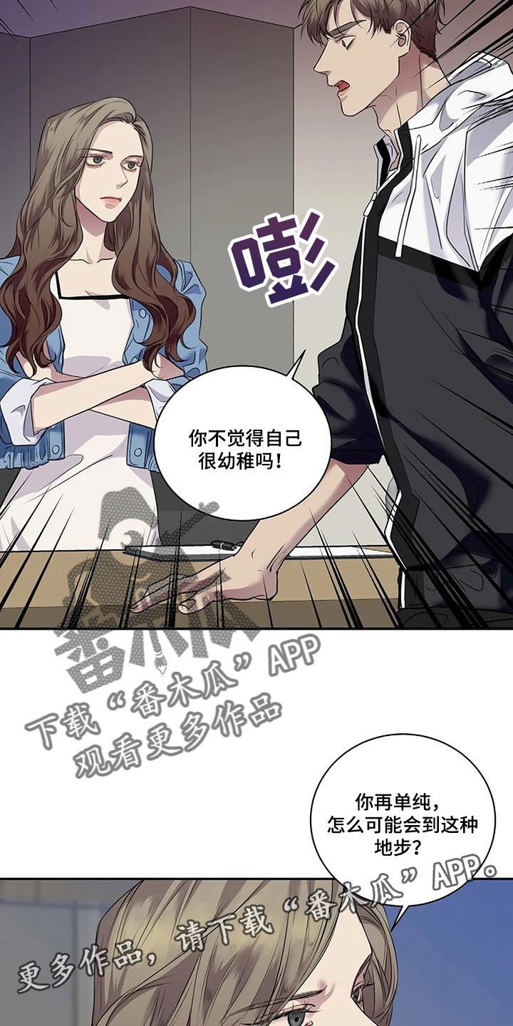 《毒蛇缠咬》漫画最新章节第52章你什么都不知道免费下拉式在线观看章节第【2】张图片