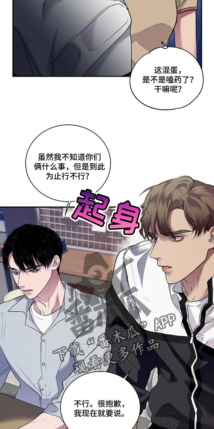 《毒蛇缠咬》漫画最新章节第52章你什么都不知道免费下拉式在线观看章节第【23】张图片